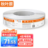 秋叶原（CHOSEAL）4芯多股电话线 纯铜线芯 扁平线身 语音座机传真延长连接线 工程家装布线 100米 QS81T100S