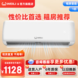 威力（WEILI）空调挂机/柜机 空调节能省电除湿 自清洁快速冷暖 新能效 家用出租房卧室客厅宿舍定频变频空调 1匹 五级能效 冷暖定频【全铜管】 提供上门安装服务