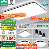 雷士（NVC） led吸顶灯护眼客厅灯卧室全屋三室两厅灯饰灯具套餐2025国家补贴 【护眼舒适光】光鸿-三室两厅8