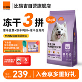 比瑞吉狗粮小型犬中大型犬爱不将就系列狗粮冻干三拼鸭肉梨通用犬粮10kg