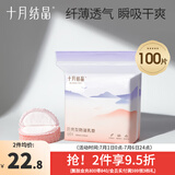 十月结晶防溢乳垫一次性超薄溢乳垫哺乳期防漏乳贴喂奶垫隔奶垫 100片装 【贝壳款超薄】