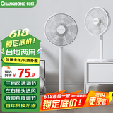 长虹（CHANGHONG） 电风扇落地扇家用立式电扇台扇摇头扇小型办公室宿舍家用风扇遥控空气循环风扇 中号机械款7叶（标准型）