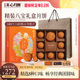 美心（Meixin）精装八宝港式月饼礼盒650g 中国香港进口中秋送礼礼品