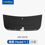 固特异适用于特斯拉焕新ModelY/YL后尾门防护后门槛座椅护角车轮挡配件 焕新Model Y后尾门防护板