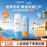 Mistine蜜丝婷小黄60ml+小蓝70ml  2只装 户外防晒霜乳SPF50+学生军训