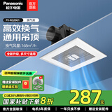 松下（Panasonic）排气扇/换气扇 吊顶式厨房排风扇家用卫生间强力新风管道抽风机 FV-RC20G1风量168通用吊顶式
