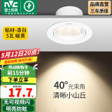 雷士（NVC） led射灯防眩铝材筒灯天花灯服装店背景墙展厅嵌入式孔灯走廊灯 5W铝材暖黄光 漆白 开孔75-85mm