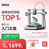拓竹A1 3D打印机桌面家用FDM全自动调平高速3d打印机器bambulab【大陆版】 A1单机 升级大尺寸