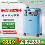 新松医疗医用制氧机5升家用老人制氧呼吸一体机吸氧机氧气机十大排名 雾化款医用5升：OTS-5，京仓速发