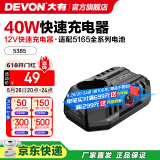 大有（Devon）12V锂电无刷电钻5208手电钻冲击钻5209电动螺丝刀起子机50牛米 12V新款快充5385（40W）