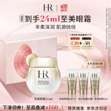 赫莲娜HR高光眼霜15ml礼盒抗皱紧致护肤品520礼物送女友