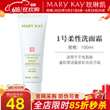 玫琳凯洗面奶护肤品1号柔性洗面奶洁面霜卸妆清洁毛孔化妆品旗舰 1号柔性洁面霜【新款】