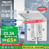 德力西开关插座86型嵌入式插座冰箱内嵌式隐藏式插座 防水白色10A五孔