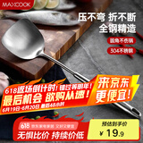 美厨（maxcook）锅铲炒铲 304不锈钢铲子 加厚炒菜铲 MCCU733
