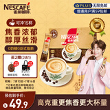 雀巢（Nestle）咖啡粉速溶三合一原味马来西亚白咖啡深度烘焙35g*15条陈立农同款