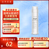 洁净世家适配通用净水器沁园滤芯全套KRL提拉净水机小新小水钻小净灵小白鲸PGP复合CTO碳棒RO反渗透膜 第1级PGP复合滤芯【适配全型号】