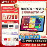 学而思旗舰14英寸【支持DeepSeek】学习机精准学Pro大模型小学-高中学习平板护眼AI学习机   (12+512G)