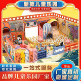 淘气堡定制儿童乐园室内游乐场设施大小型游乐园小区幼儿园滑滑梯 室内游乐场定制A款/不限场地