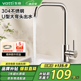 华帝（VATTI）厨房水龙头冷热 不锈钢冷热水槽龙头 360°旋转洗菜盆龙头 061101