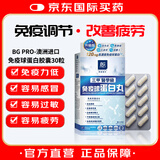 ROCOCARE官方正品直营 免疫丙种球蛋白丸片粉原装进口 口服胶囊提高抵抗 30粒【澳洲进口】BG PRO免疫球蛋白丸胶囊