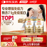 汤臣倍健星钻蛋白粉500g*2罐 免疫球蛋白增强免疫力 乳清蛋白粉补充营养品