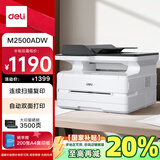 得力（deli）M2500ADW黑白办公三合一A4打印机复印机扫描机多功能一体机 家用无线 自动双面激光打印机