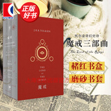 【可选】魔戒三部曲/魔戒:全七卷(口袋本)/魔戒立体书/霍比特人口袋本/霍比特人/险境奇谈/重现中洲/努门诺尔的沦亡 JRR托尔金 电影指环王原著 魔幻奇幻魔戒书 世纪文景 礼盒版