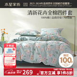 水星家纺四件套床上用品 100%纯棉 全棉印花套件 ins花卉风 被套床单枕套 风沐花意(纯棉-透气舒爽） 1.8米床 床单款 （被套220*240cm）