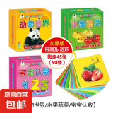 动物卡片早教认知启蒙书一岁益智婴儿幼看图识物蔬菜水果认物书 安全材质 3盒装【动物+水果+认数】
