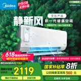 美的（Midea）大1.5匹 静新风 超一级能效 变频 节能节电 空调挂机 以旧换新 国家补贴 KFR-35GW/N8XF1-1定制版