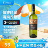 MONTES蒙特斯家族珍藏长相思红酒干白葡萄酒750ml大龙虾三文鱼海鲜餐配