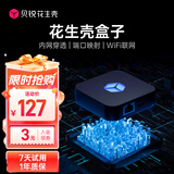 贝锐花生壳 花生壳盒子内网穿透ngrok端口映射NAT智能硬件远程访问nas支持接入frp内网映射花生棒花生壳盒子 花生壳盒子