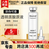 瑞倪维儿透明质酸原液30ml康婷护肤品面部精华水保湿官方正品 透明质酸原液30ml