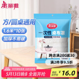 美丽雅 桌布一次性桌布套10张 高级感防水餐桌布加厚茶几塑料台布防油