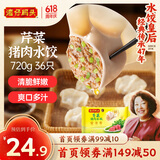 湾仔码头芹菜猪肉水饺720g36只早餐食品速食半成品面点速冻饺子