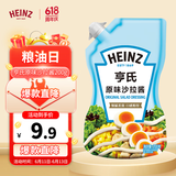 亨氏(Heinz) 沙拉酱 原味沙拉酱 蔬菜水果沙拉寿司酱 200g袋装