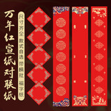 善琏湖笔喜庆爆竹 2026年斗方对联纸空白自写春联专用纸福字纸七言手写万年红宣纸门贴书法春节洒金蜡染 