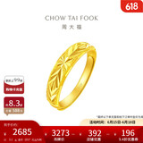 周大福 满天星蛇肚开口戒黄金戒指(工费120)约3.1g EOF187