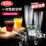 美丽雅一次性杯子135ml*24只航空杯 加厚太空杯饮料茶杯塑料水杯