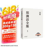 郑渊洁全集3：白客
