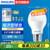 飞利浦（PHILIPS）LED灯泡节能灯超大球泡光源E27大螺口灯饰电灯泡替换白炽灯超亮 2级能效-9W-4000K E27螺口