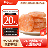 万景 北海青虾饼240g/盒(6饼) 虾含量95% 儿童早餐 虾排早餐烧烤食材