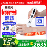 SIGMA希格玛308nm白癜风治疗仪银屑病光疗家用纳米紫外线医院同款 33强度308光疗棒15X15mm插电款全身QFD