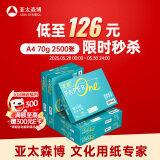 百旺中高档绿百旺 A4打印纸 70g500张*5包 复印纸 高清影印技术 碳足迹认证 2500张【专业造纸厂牌】