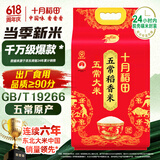 十月稻田 当季新米 五常大米 10斤（五常稻香米 东北大米 5公斤/十斤）