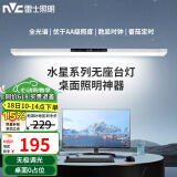 雷士（NVC）超大发光面全光谱护眼国AA学生儿童学习宿舍书桌无座阅读壁挂台灯