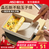 爱仕达（ASD）玉子烧日式家用平底锅不粘锅厚蛋烧方形麦饭石煎锅煎蛋神器 18cm（电磁炉燃气灶通用）