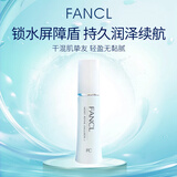 芳珂（FANCL）水活补湿乳液30ml保湿持久干性混合性肌肤适用女生生日礼物