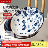 美厨（maxcook）菜盘餐盘陶瓷餐具 8英寸2只装日式深盘碟子 西餐盘饺子盘MCTC1758