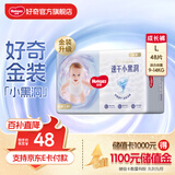 好奇（Huggies）金装云感裤拉拉裤婴儿尿不湿超薄成长裤新生儿宝宝瞬吸干爽学步裤 L 48片 拉拉裤